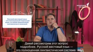 Занятие 4. Человек с особенностями слухового восприятия