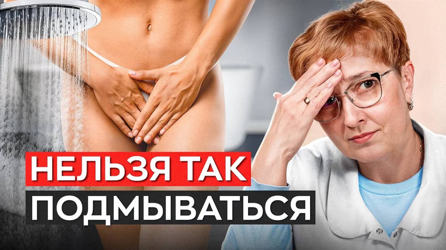 Такая интимная гигиена каждый день УБИВАЕТ женское здоровье | ГЛАВНОЕ правило для девочек и женщин