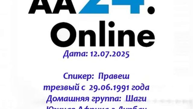 Правеш (Южная Африка, Дурбан, 34г трзв.) "Наша основная цель...". 12.07.25
