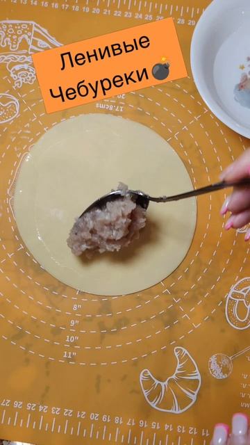 Ленивые чебуреки 