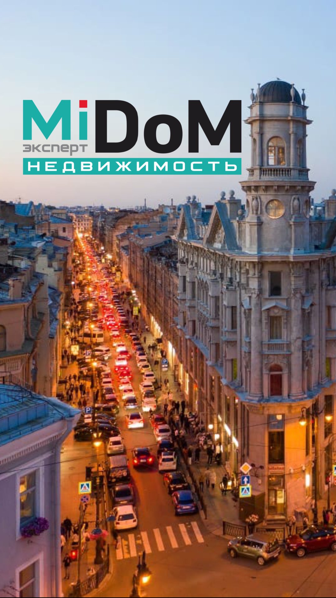 Мидом Эксперт_ недвижимость_Рубинштейна 11