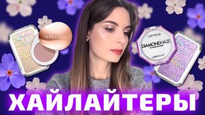 🤩Какой хайлайтер лучше?🤩 | Nyx, Catrice и Stellary