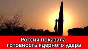Россия готова к защите страны с помощью ядерного оружия заявляет аналитик