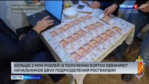 Сотрудников Росгвардии обвиняют во взяточничестве