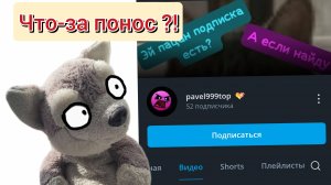 [Обзор на кринж] (1) павел999топ