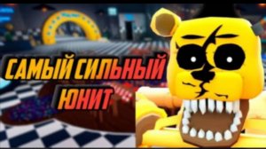 ЭТОТ ЮНИТ СЛОМАН…FIVE NIGHTS TOWER DEFENCE ROBLOX.