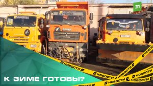 Мэр Алексей Лошкин проверил готовность дорожников к зиме