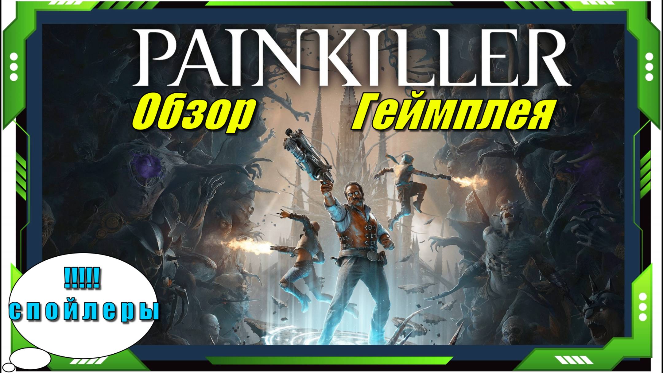 Painkiller - НОВИНКА игр Обзор геймплея и первый взгляд