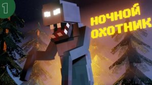 МОНСТР ИЗ ЛЕСА в МАЙНКРАФТ. RAKE (ВЫСШЕЕ КАЧЕСТВО)