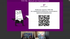 Цифровая трансформация налогового контроля: как налогоплательщикам защитить свои права?