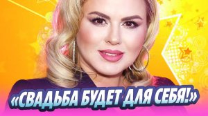 Анна Семенович рассказала о скорой свадьбе 🔥 Новости Шоу-Бизнеса