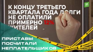 Судебные приставы подсчитали злостных неплательщиков в Челябинской области