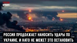3 года войны — Россия продолжает наносить удары по Украине, и НАТО не может это остановить