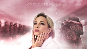 Возвращайтесь, пацаны
