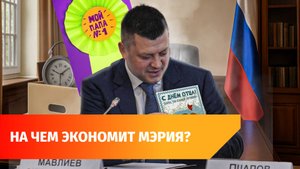 Сотрудники мэрии на удаленке и ремонт дорог. Главное с оперативки Мавлиева