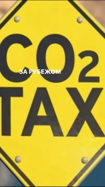 ЕС ужесточает правила.Вступает в силу углеродный налог на импорт.КАК РЕАГИРУЕТ РОССИЯ? #shorts смотреть онлайн