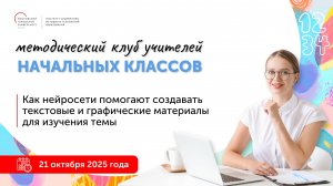 Как нейросети помогают создавать текстовые и графические материалы для изучения темы