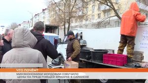 Цены на продукты на ярмарке в Саранске