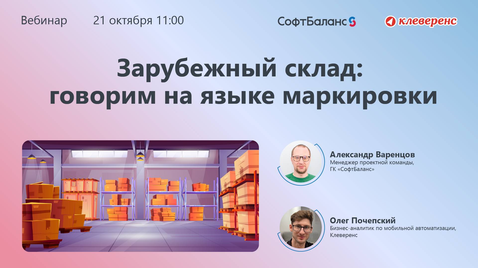 Зарубежный склад: говорим на языке маркировки