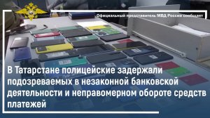 В Татарстане полицейские задержали подозреваемых в незаконной банковской деятельности