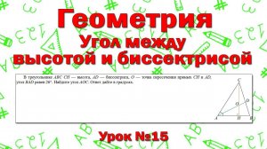 В треугольнике ABC CH — высота, AD — биссектриса, O — точка пересечения прямых CH и AD