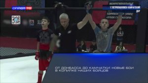 От Донбасса до Камчатки: новые бои в копилке наших бойцов