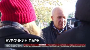 «Курочкин парк»: территорию в посёлке им. Горького благоустроят. Новости. 22/10/2025. GuberniaTV