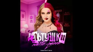 White Queen – Альтушки (KalashnikoFF Remix)