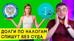 Долги по налогам будут взыскивать без суда: изменения с 1 ноября 2025 года