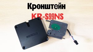 Кронштейн для электронных замков Kerong KR-S99 (NS) - пластиковый.