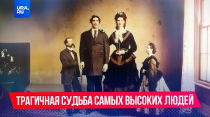 Самая высокая пара в мире