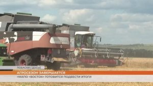 Агросезон завершается: «МАПО «Восток» готовится подвести итоги