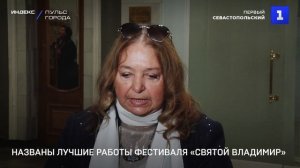 Названы лучшие работы фестиваля «Святой Владимир»