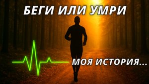 Почему надо заниматься спортом? Моя история #лыжнаямедиалига #лыжи #спорт #здоровье