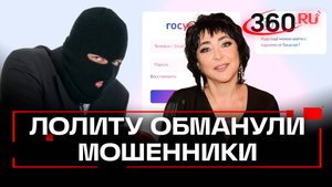 Лолиту развели на деньги телефонные мошенники