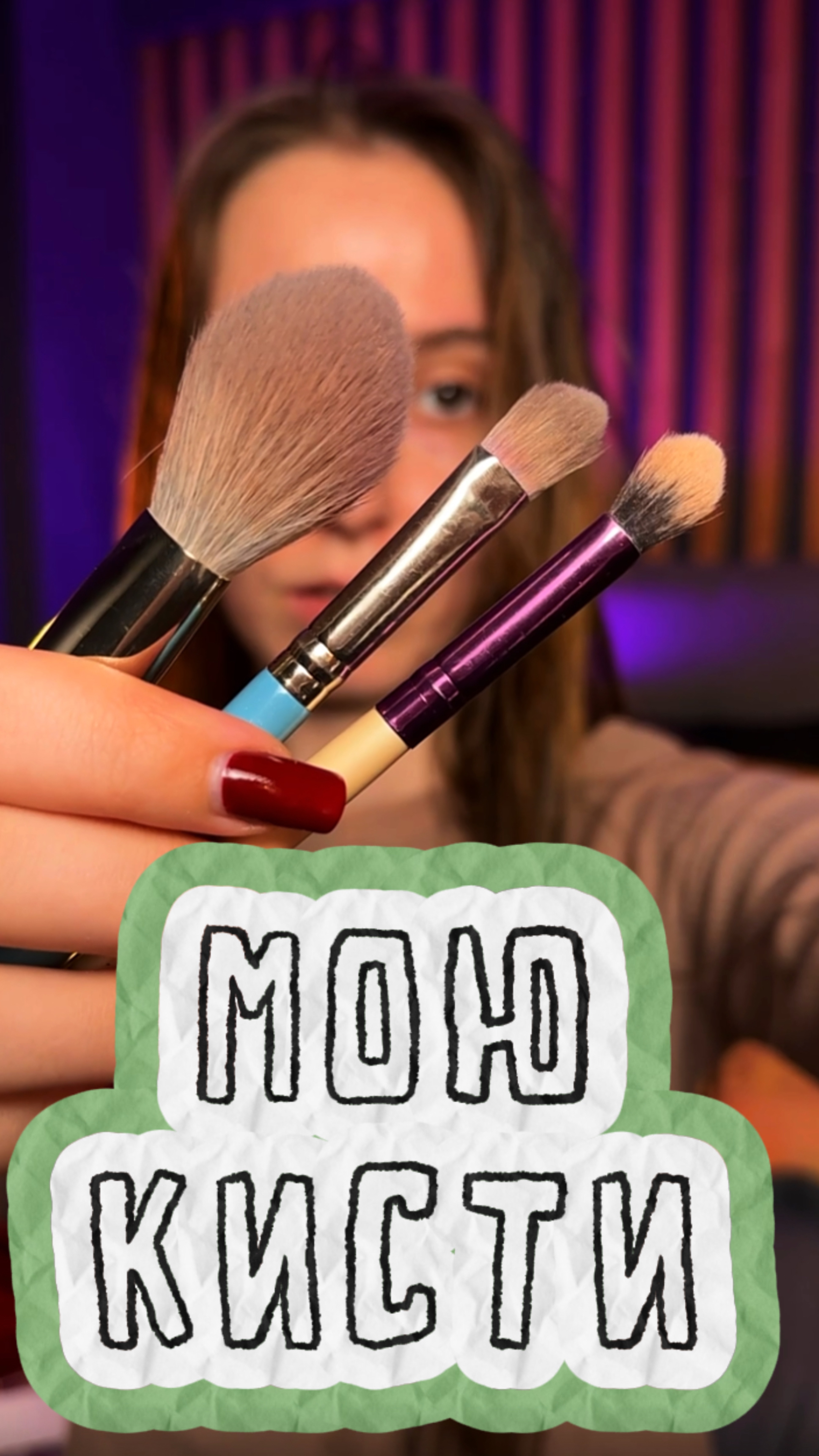 Мытье кистей для макияжа смотреть онлайн