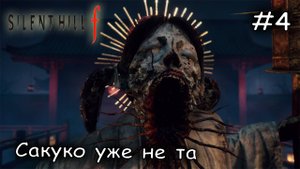 человек лис спасает меня #4 ► SILENT HILL f
