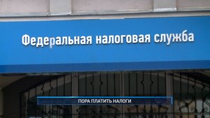 (Рыбинск-40) ПОРА ПЛАТИТЬ НАЛОГИ