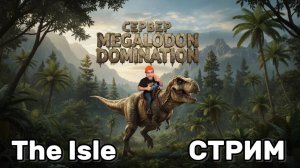 🦈 MEGALODON DOMINATION — ОХОТА И ВЫЖИВАНИЕ! | The Isle Evrima (RU) 22.10.2025 | Platon_Kotiki_Z