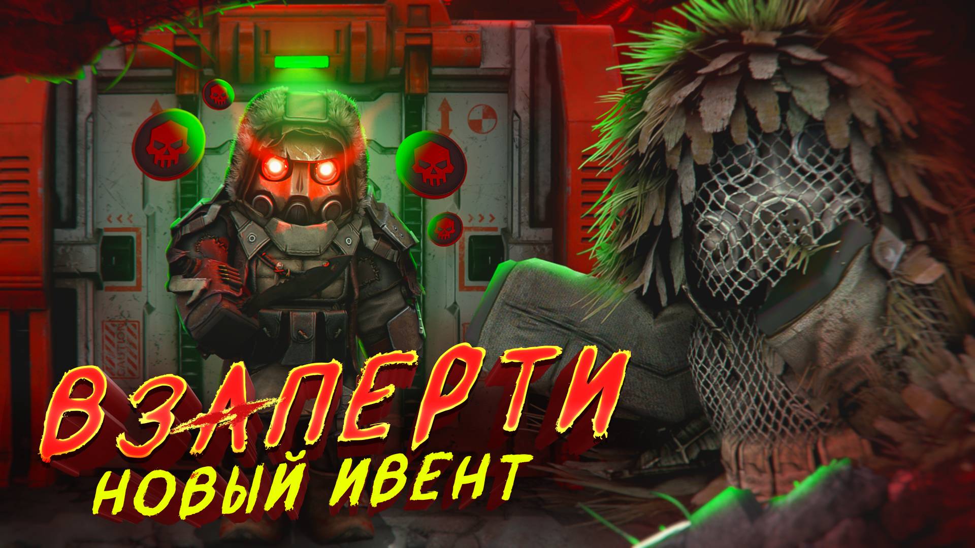 НОВЫЙ ИВЕНТ ЗАПЕРТИ! МРАЧНЫЙ СИГИЛ СЛОМАН? | Сталкрафт