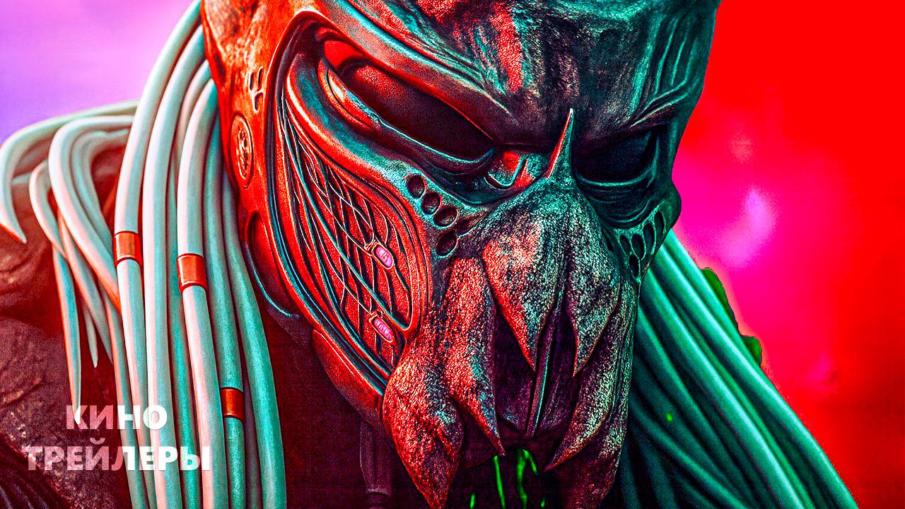 Хищник: Планета смерти 💥🔥Международный трейлер (Субтитры, 2025) Боевик, фантастика, ужасы