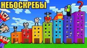 2 НУБА И ДЕВУШКА ПРО НАШЛИ НЕБОСКРЕБЫ 99 НОЧЕЙ В ЛЕСУ РОБЛОКС В МАЙНКРАФТ