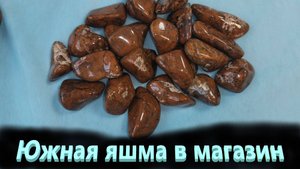Южная Яшма в магазин . Галтовка .