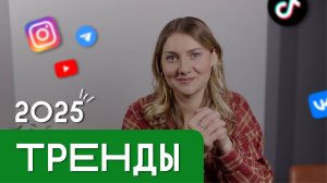ЗАБУДЬ старые методы! ЧТО работает в 2025