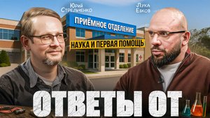 Ответы от: Наука и прифронтовая медицина Донбасса