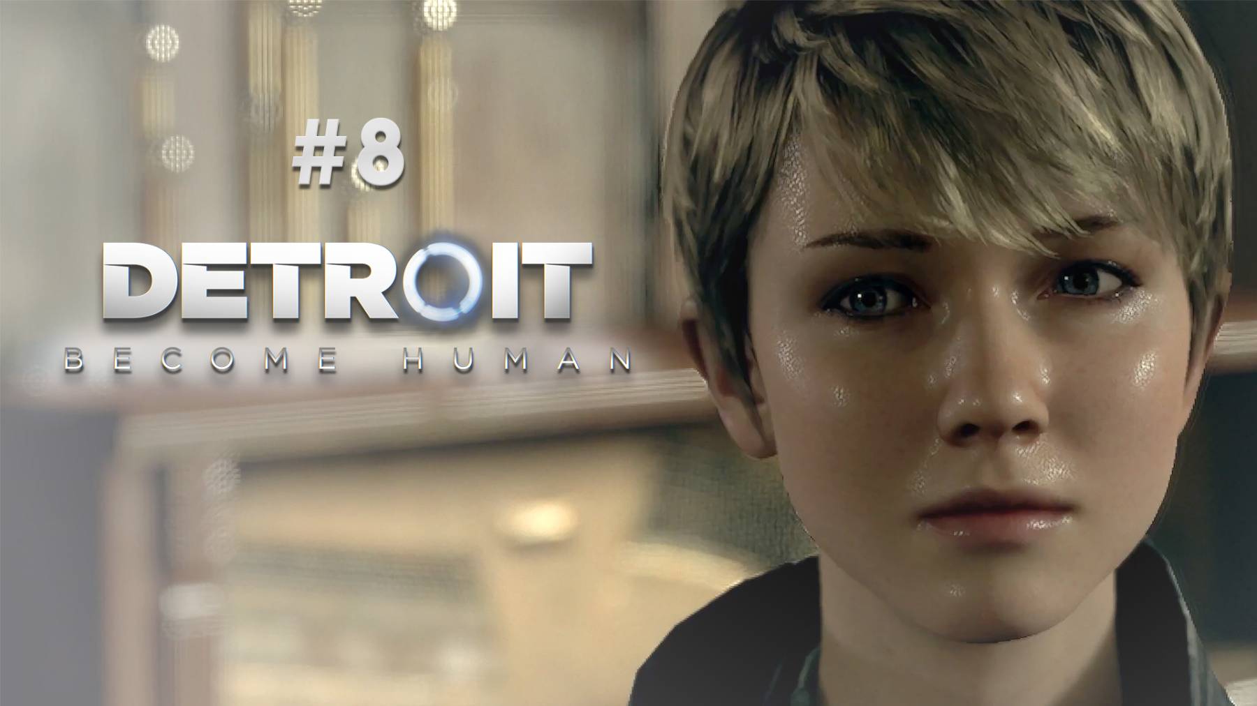 #8: Ночь пережить и день продержаться / Detroit: Become Human / прохождение — 101%