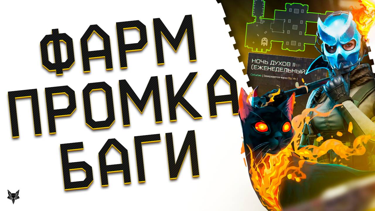 ХЭЛЛОУИН ПРОМОСТРАНИЦА ВАРФЕЙС 2025!ЗАБЕРИ 6 ДОНАТ ОРУЖИЯ БЕСПЛАТНО ВСЕМ!НОЧЬ ДУХОВ!БАГИ И ПОДАРКИ! смотреть онлайн