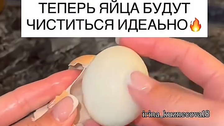 СЕКРЕТ для идеальной чистки Яиц...🥚💯😋