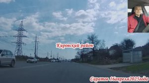 По улицам Саратова от п.Солнечный до Детского парка 1 часть от 16 апреля 2025 года