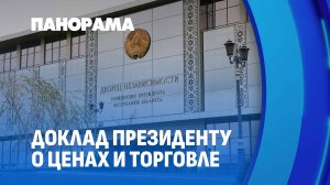 Лукашенко заслушал доклад о мониторинге сферы торговли и процессов ценообразования. Панорама